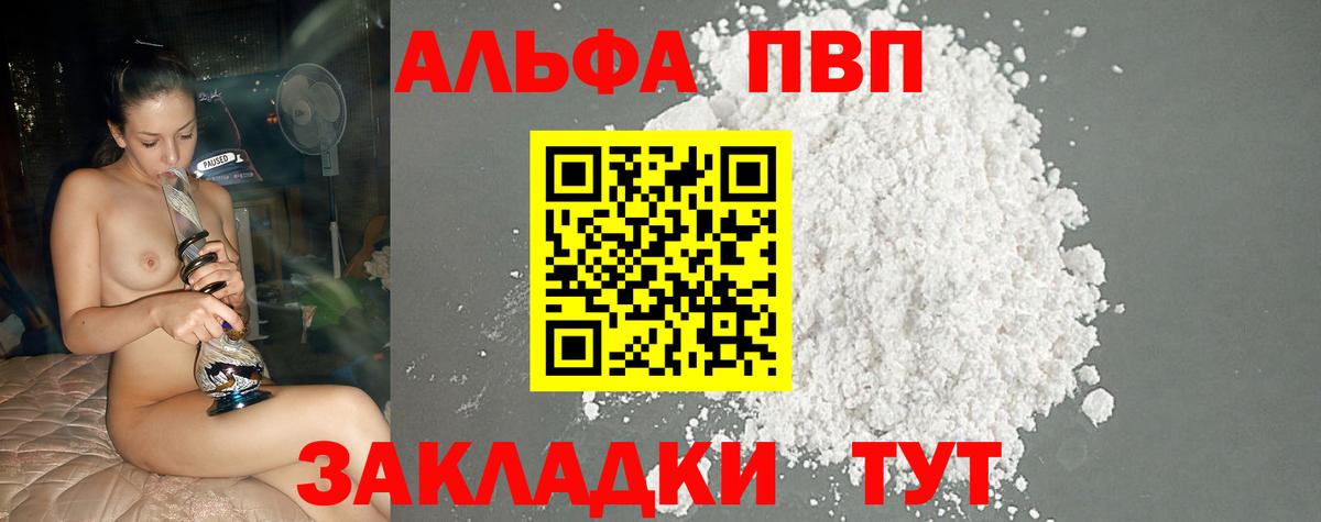 Alfa_PVP VHQ  Вход с VPN  APVP  A-PVP кристаллы  A PVP VHQ  Первоуральск 
