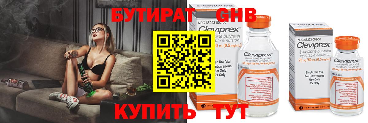 БУТИРАТ бутандиол  Бутират  Первоуральск  Вход с VPN 