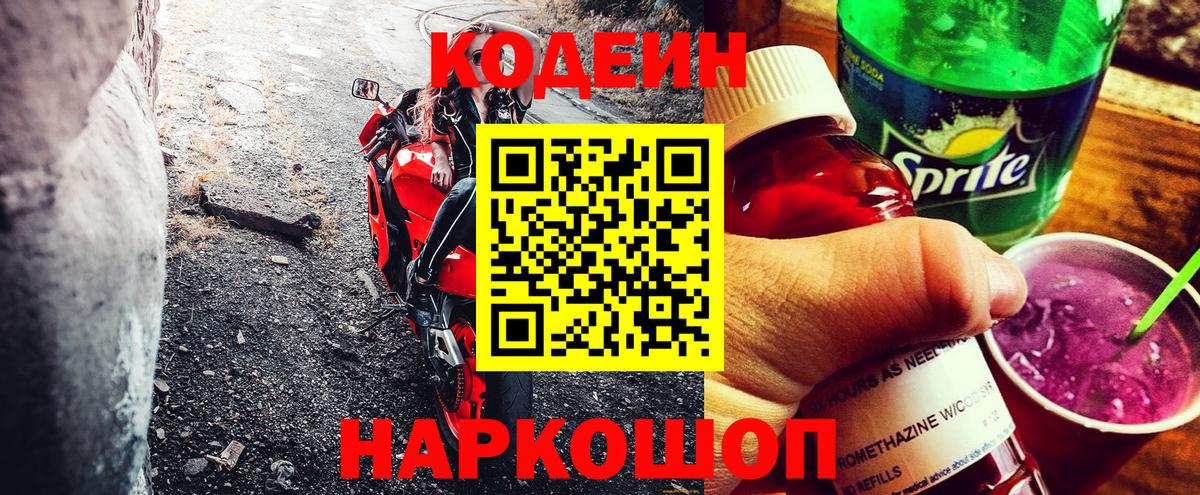 Codein Purple Drank  Вход с VPN  Первоуральск  Кодеиновый сироп Lean Purple Drank 