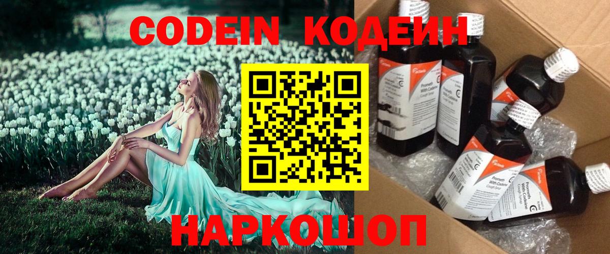 Codein напиток Lean (лин) Первоуральск