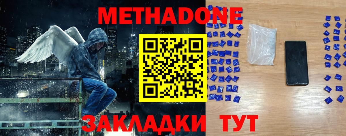 Первоуральск  Метадон кристалл  Вход с VPN  Метадон methadone 