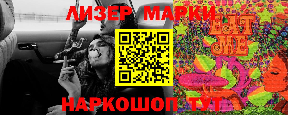 Наркотические марки 1,8мг Первоуральск